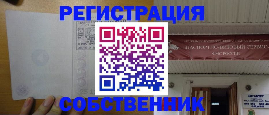 временная прописка в Арсеньеве